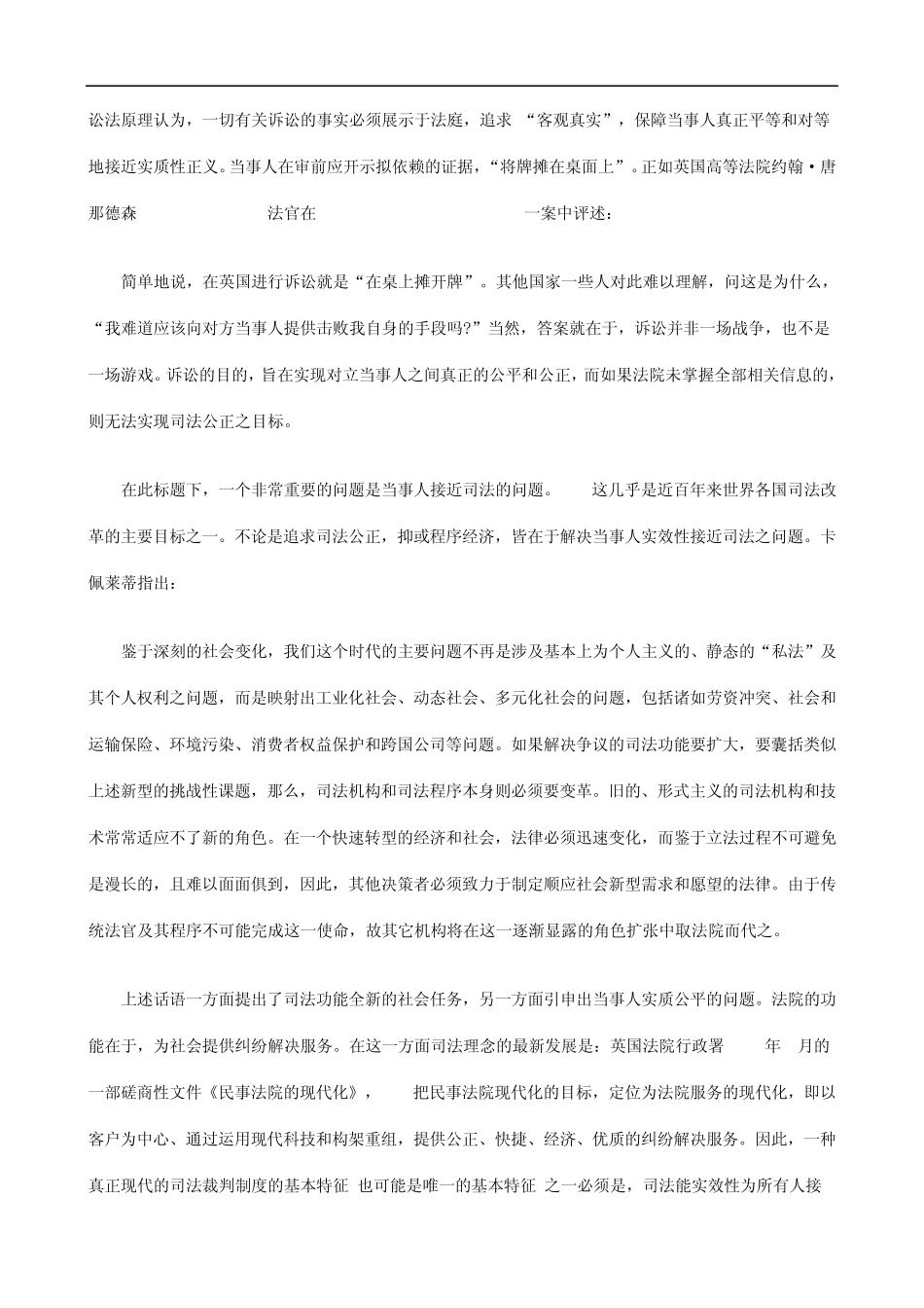 (下)程序自由主义及其局限——以民事诉讼为考察中心_第3页