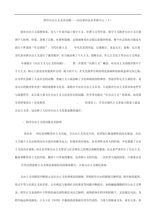 (下)程序自由主义及其局限——以民事诉讼为考察中心