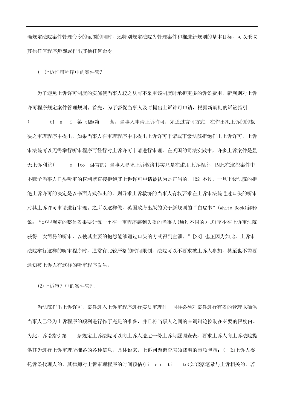 (下)英国民事上诉制度改革及其借鉴意义_第3页