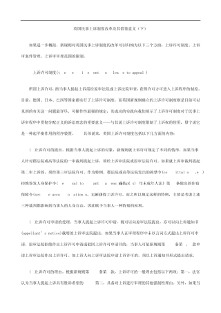 (下)英国民事上诉制度改革及其借鉴意义