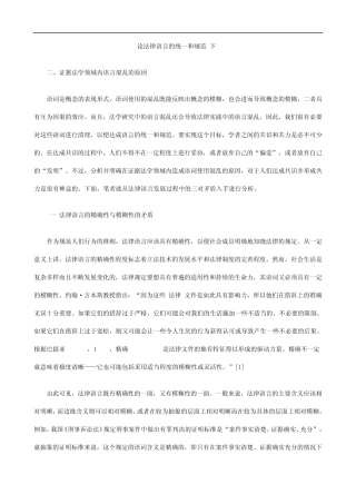 (下)论法律语言的统一和规范