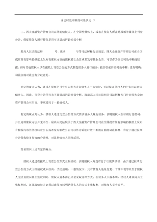 (下)诉讼时效中断的司法认定