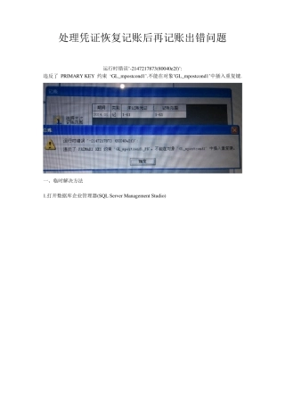 (不能在对象’GL_mpostcond1’中插入重复键)