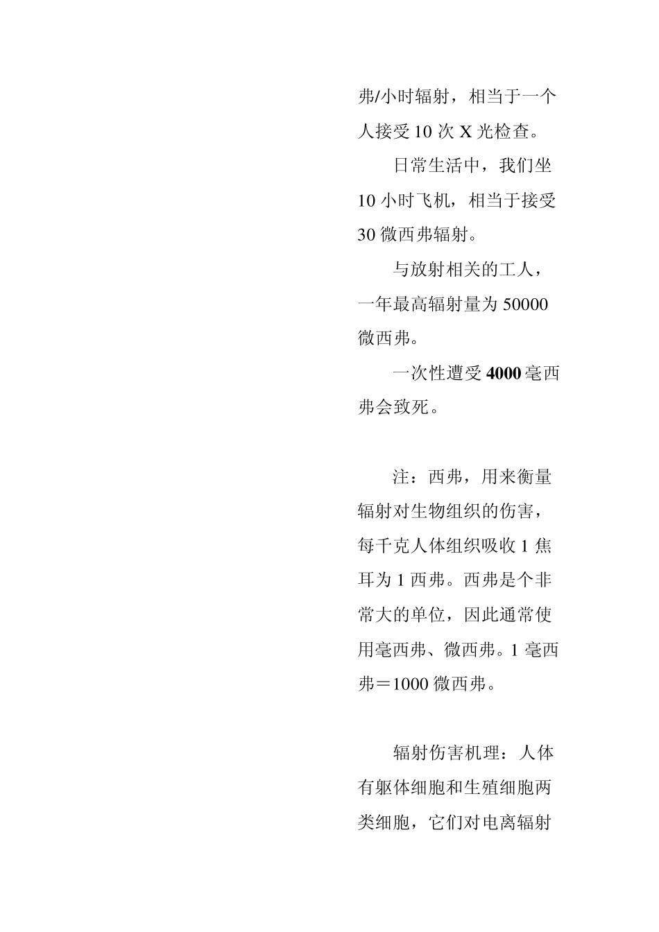 (专家推荐)有关日本核泄露、核爆炸的危害与核辐射的预防,沿海地区必看_第2页
