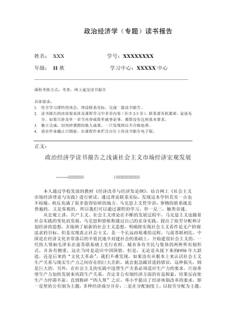 (专题)必做作业——读书报告范文