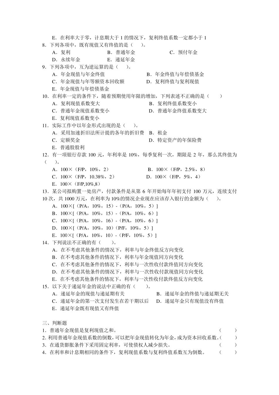 (东北财经版财务管理)货币时间价值习题与答案_第3页