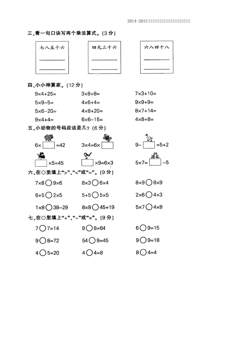 (两套)2014年人教版小学二年级上册数学第六单元练习题_第2页