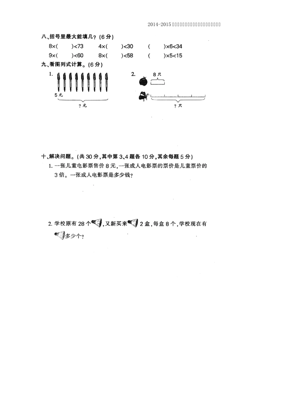 (两套)2014年人教版小学二年级上册数学第六单元练习题_第3页