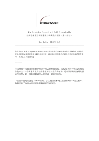 (中)WhyCountriesSucceedandFailEconomically