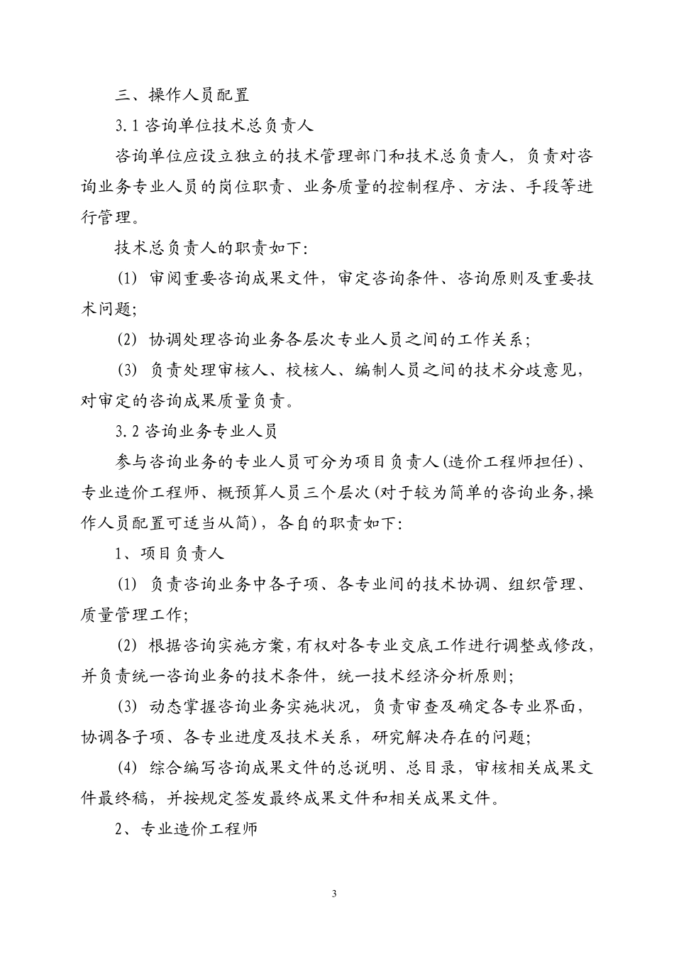 (中价协[2002]第016号)造价咨询操作指导_第3页