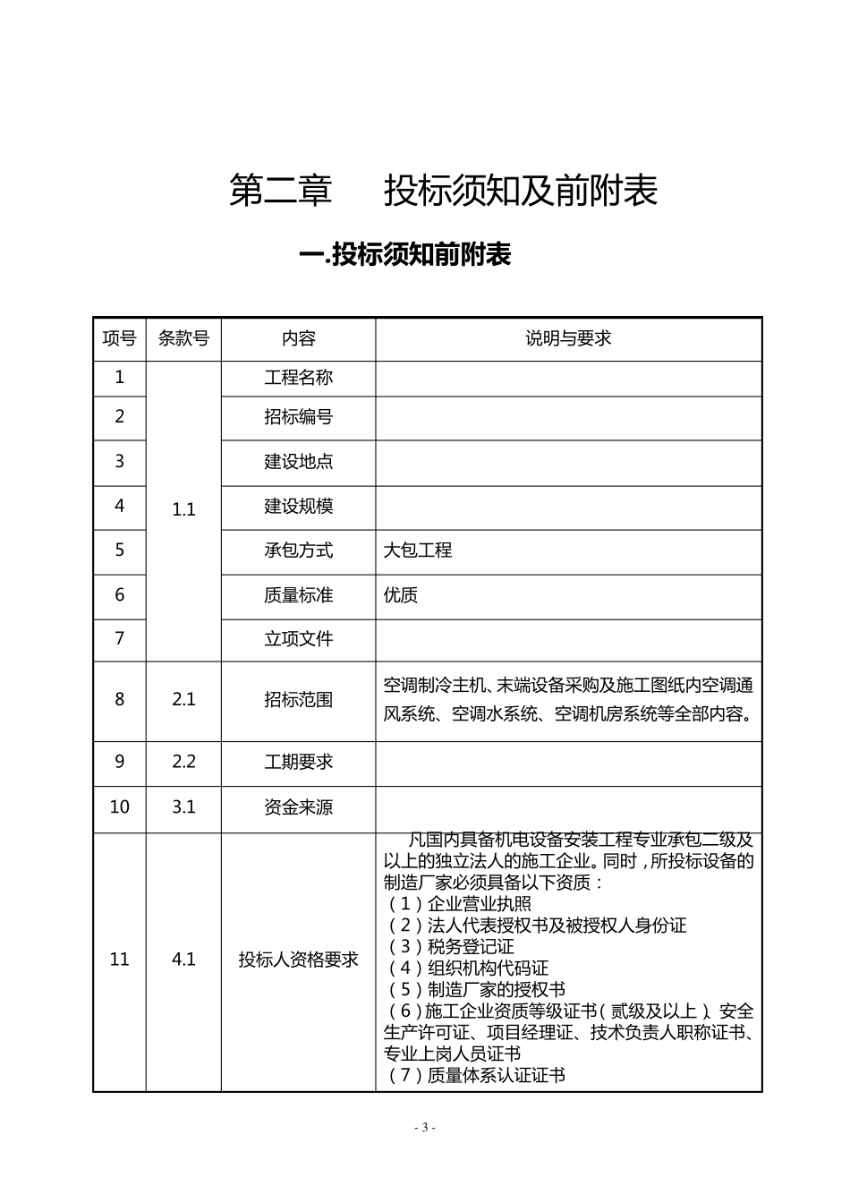 (中央空调)招标文件_第3页