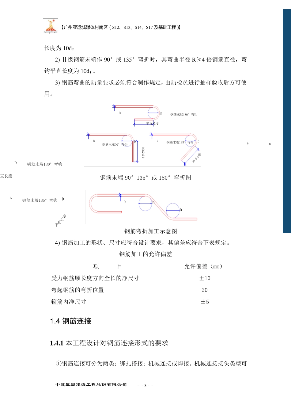 (中建)钢筋工程施工方案_第3页