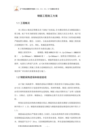 (中建)钢筋工程施工方案