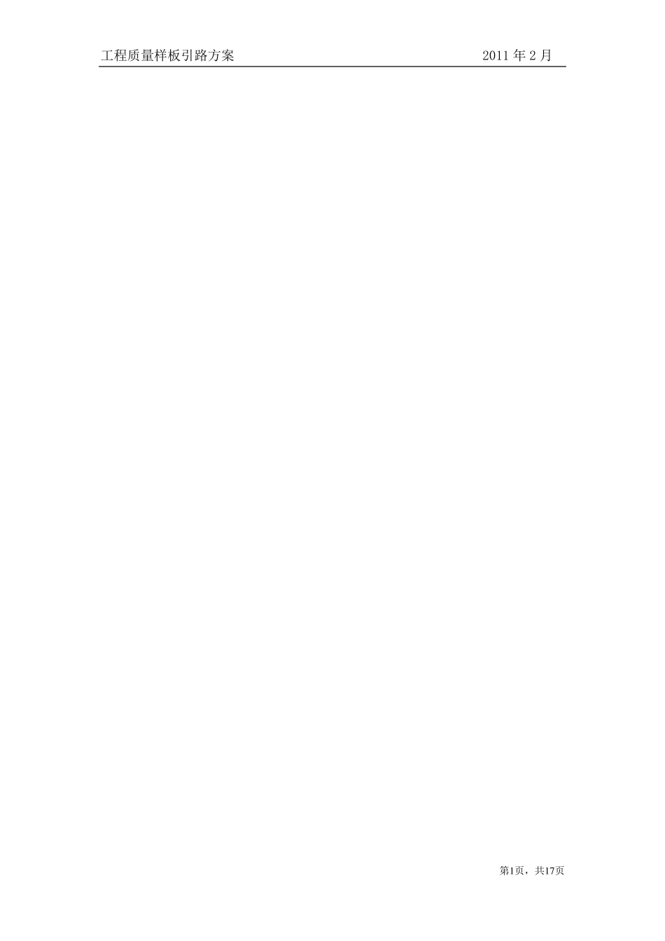 (中海)样板引路实施计划方案_第2页