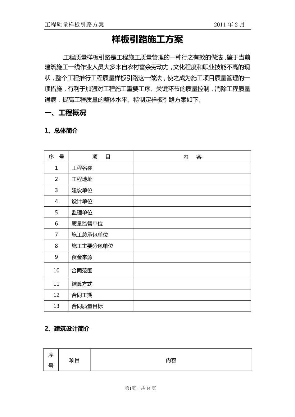 (中海)样板引路实施计划方案_第3页