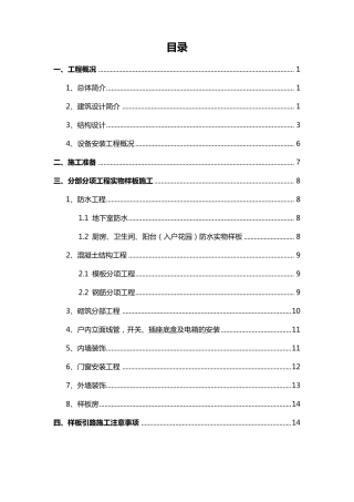 (中海)样板引路实施计划方案