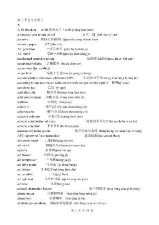 (中海油)海上石油专业英语