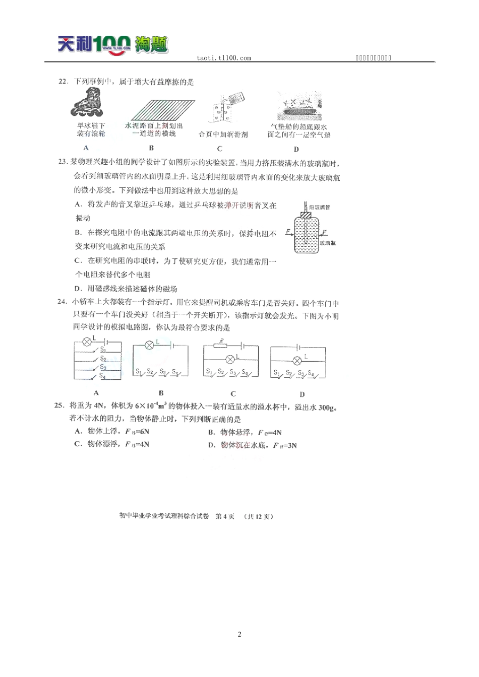 (中考真题)2009年湖南省长沙市中考物理试题(扫描版,有详细解析)_第2页