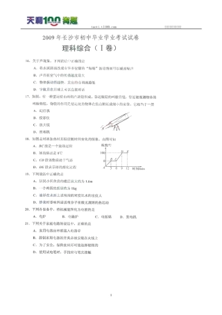 (中考真题)2009年湖南省长沙市中考物理试题(扫描版,有详细解析)