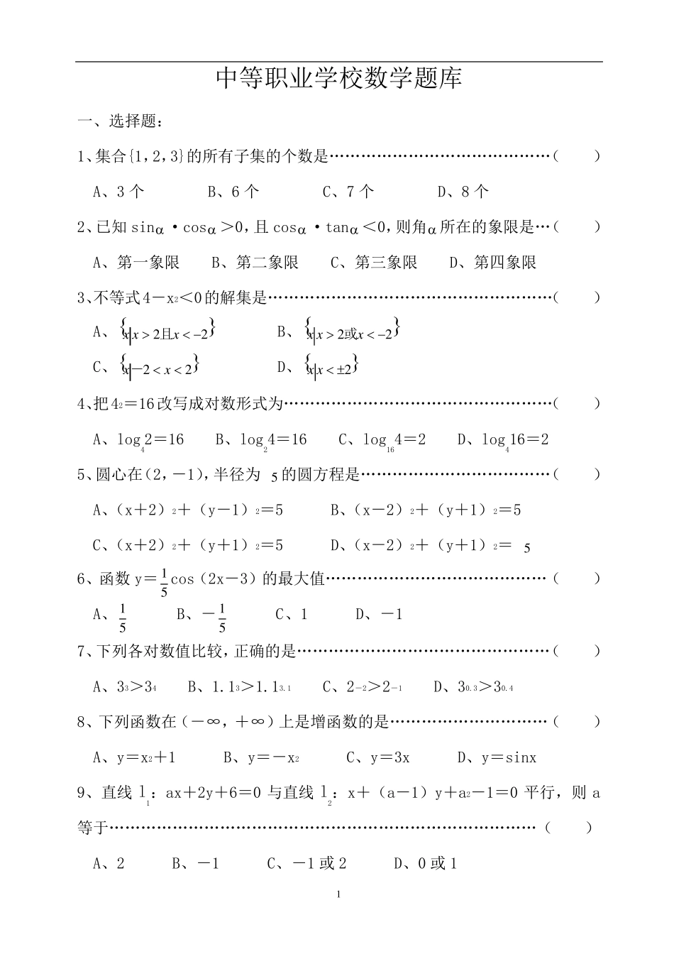 (中职)数学题库_第1页