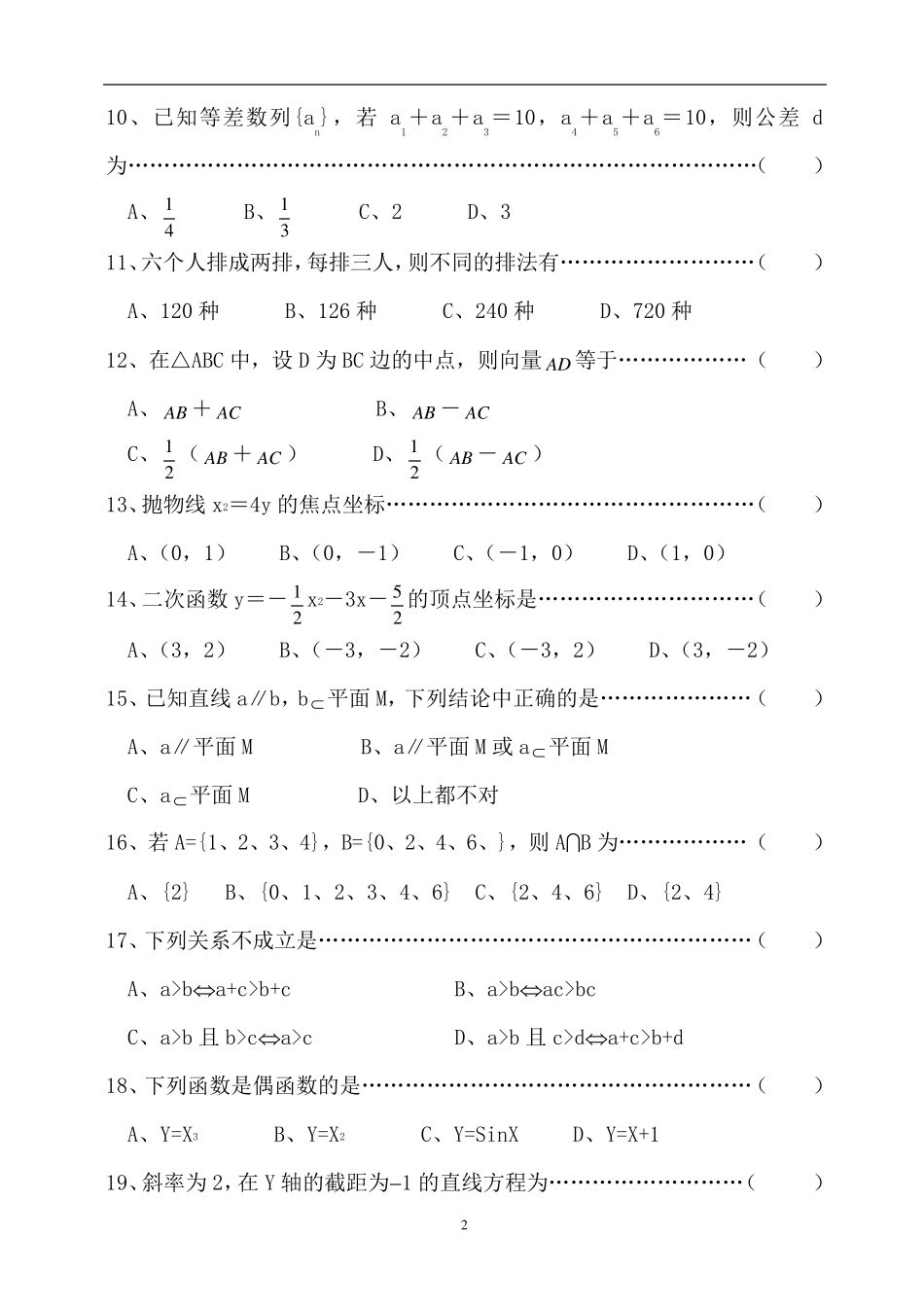 (中职)数学题库_第2页