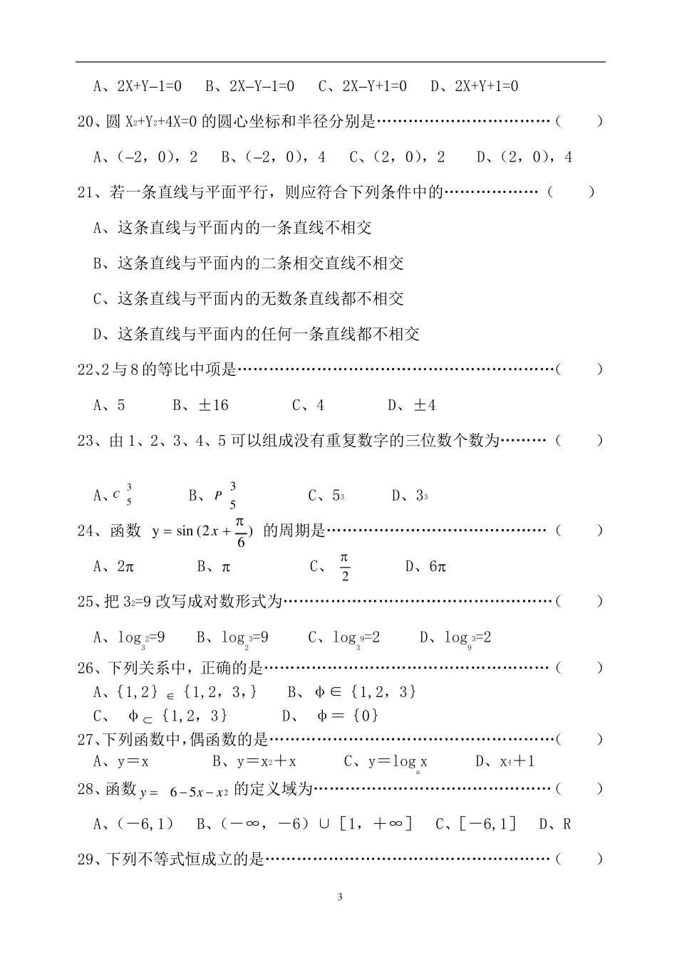 (中职)数学题库_第3页