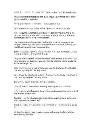 (中英对照)家庭矛盾剧本