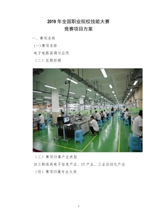 (中职组)2019年全国职业院校技能大赛电子电路装调与应用