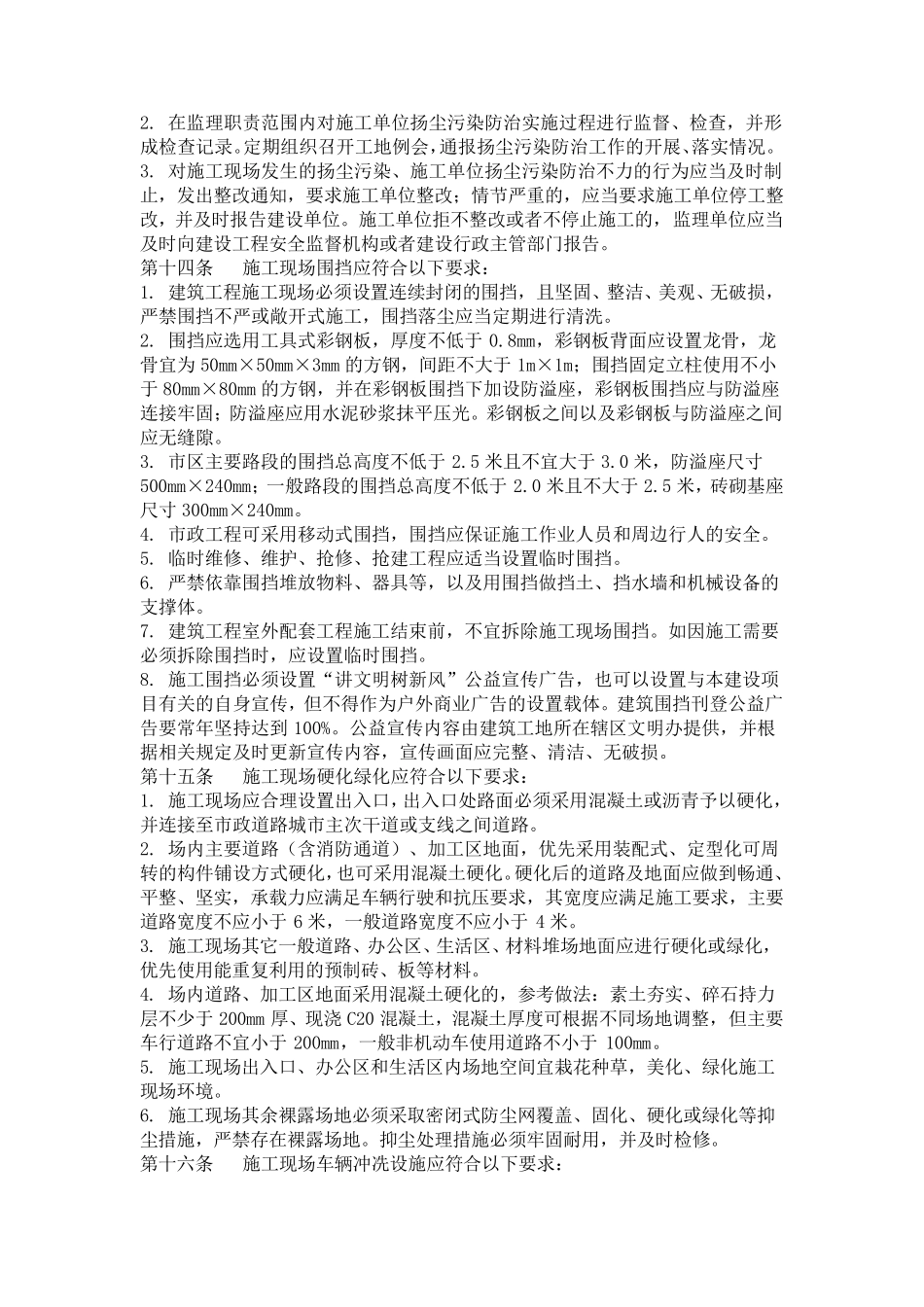 (乌建发201771号)乌鲁木齐建筑工程施工现场扬尘污染防治实施细则_第3页