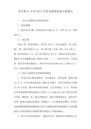 (乌鲁木齐市四十一中)2013年自治区普通高中课题实验学校学科能力测试年度报告