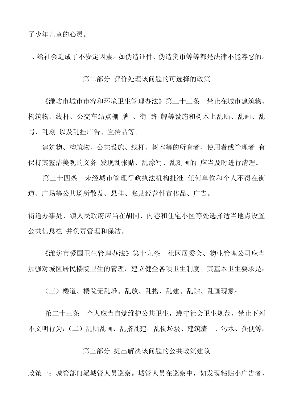 (乱贴小广告问题)社会实践方案2_第2页