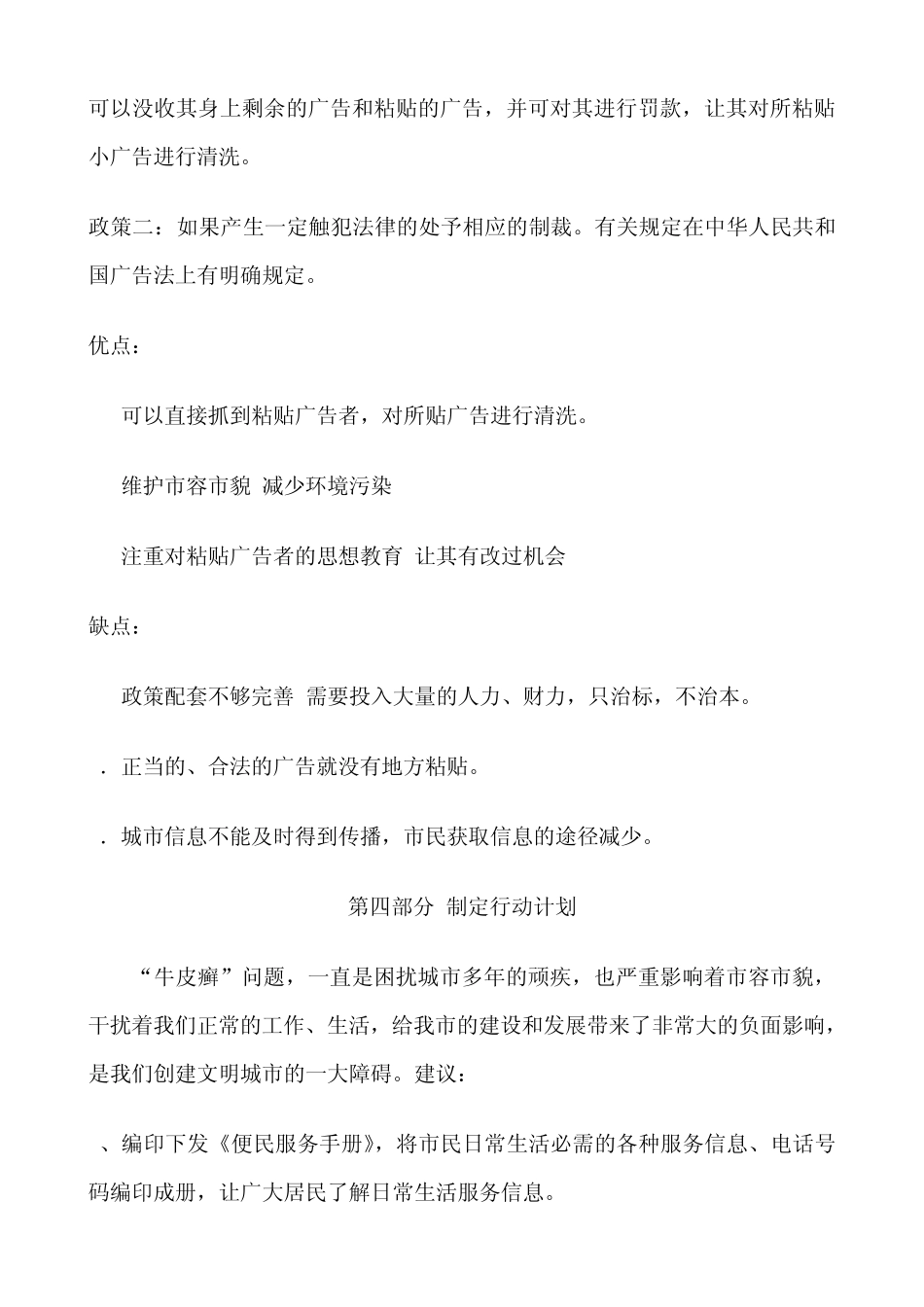 (乱贴小广告问题)社会实践方案2_第3页