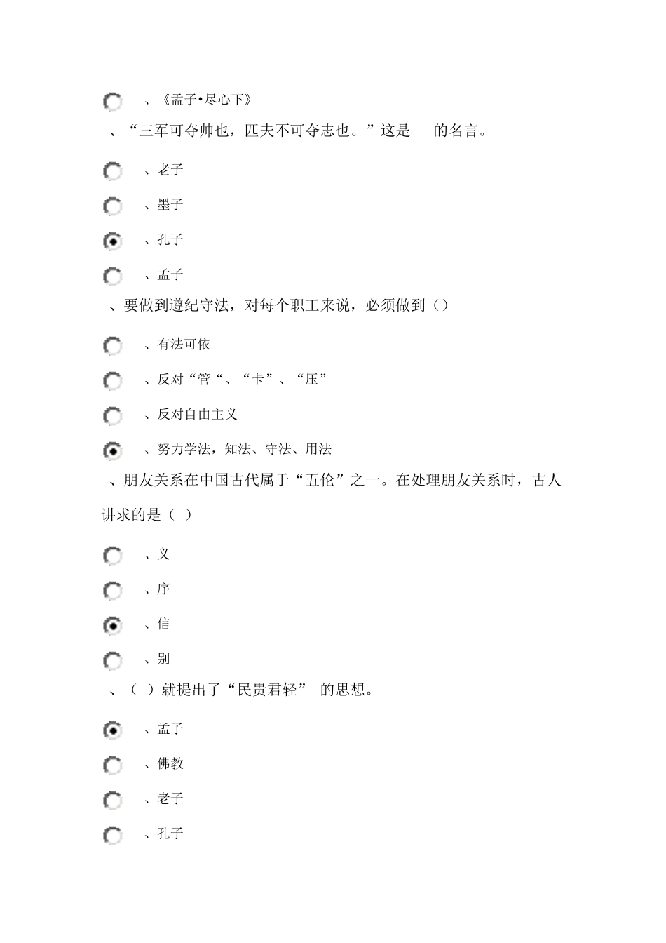 (事业单位继续教育)传统文化与法治中国—在线答题答案_第2页