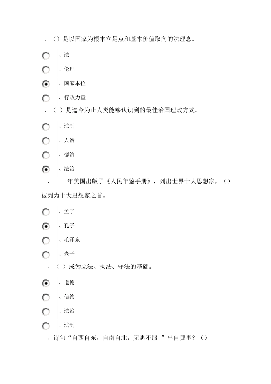 (事业单位继续教育)传统文化与法治中国—在线答题答案_第3页