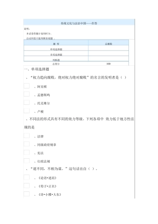 (事业单位继续教育)传统文化与法治中国—在线答题答案