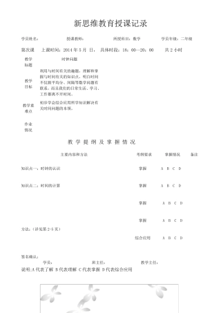 (二年级奥数)时钟问题