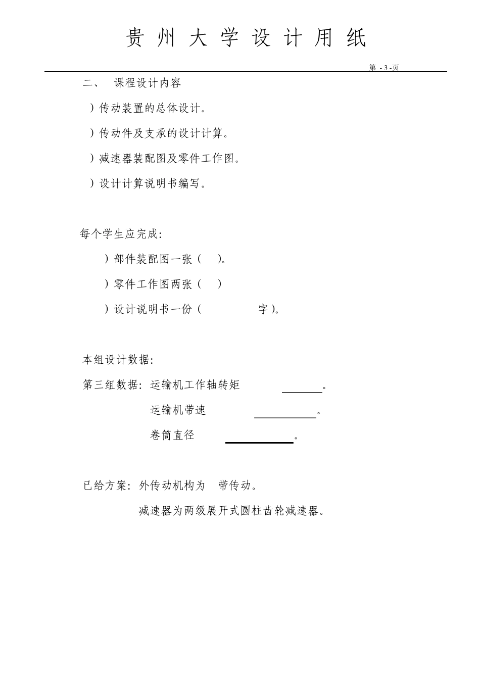 (二级斜齿圆柱齿轮减速器装配图、说明书)机械_第3页