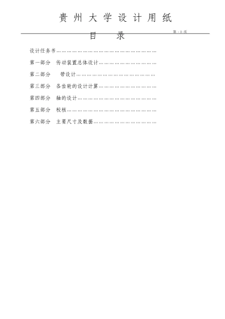 (二级斜齿圆柱齿轮减速器装配图、说明书)机械