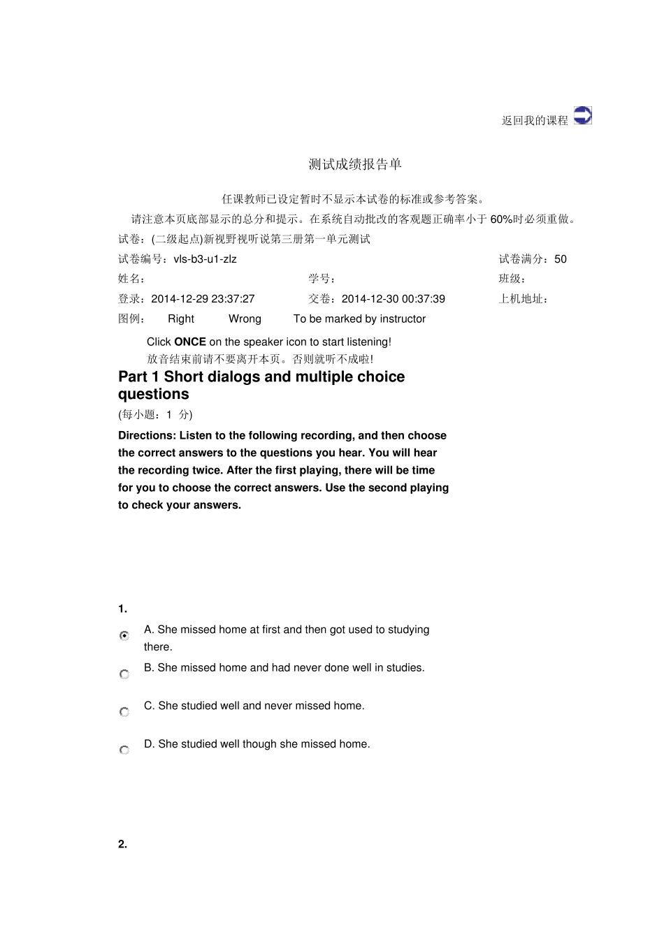 (二级起点)新视野视听说第三册第一单元测试_第1页