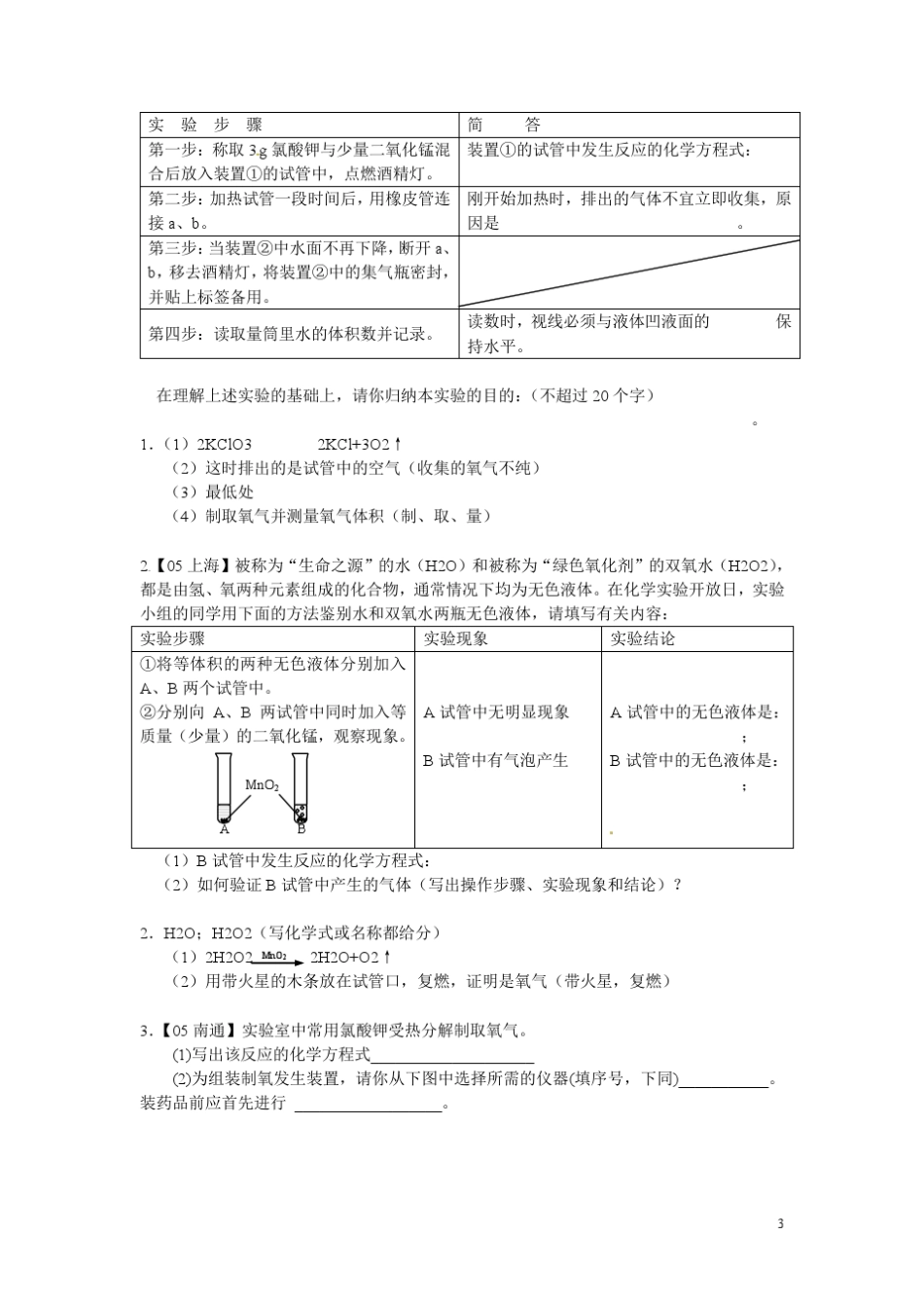 (九年中考)全国20052013年中考化学试题分类汇编第2单元《我们周围的空气》_第3页