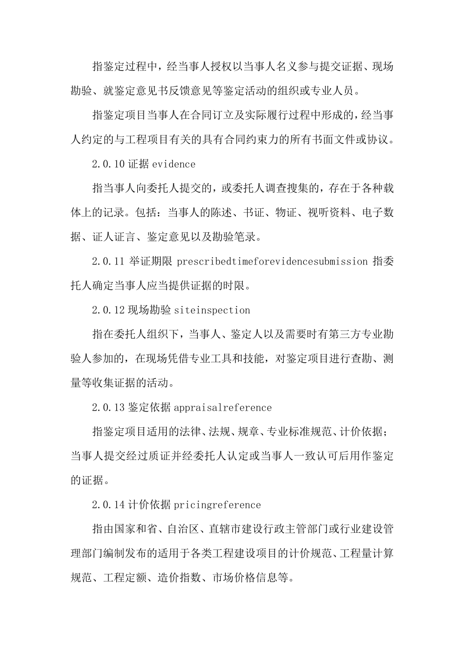 (交流版)建设工程造价鉴定规范GBT512622017_第3页