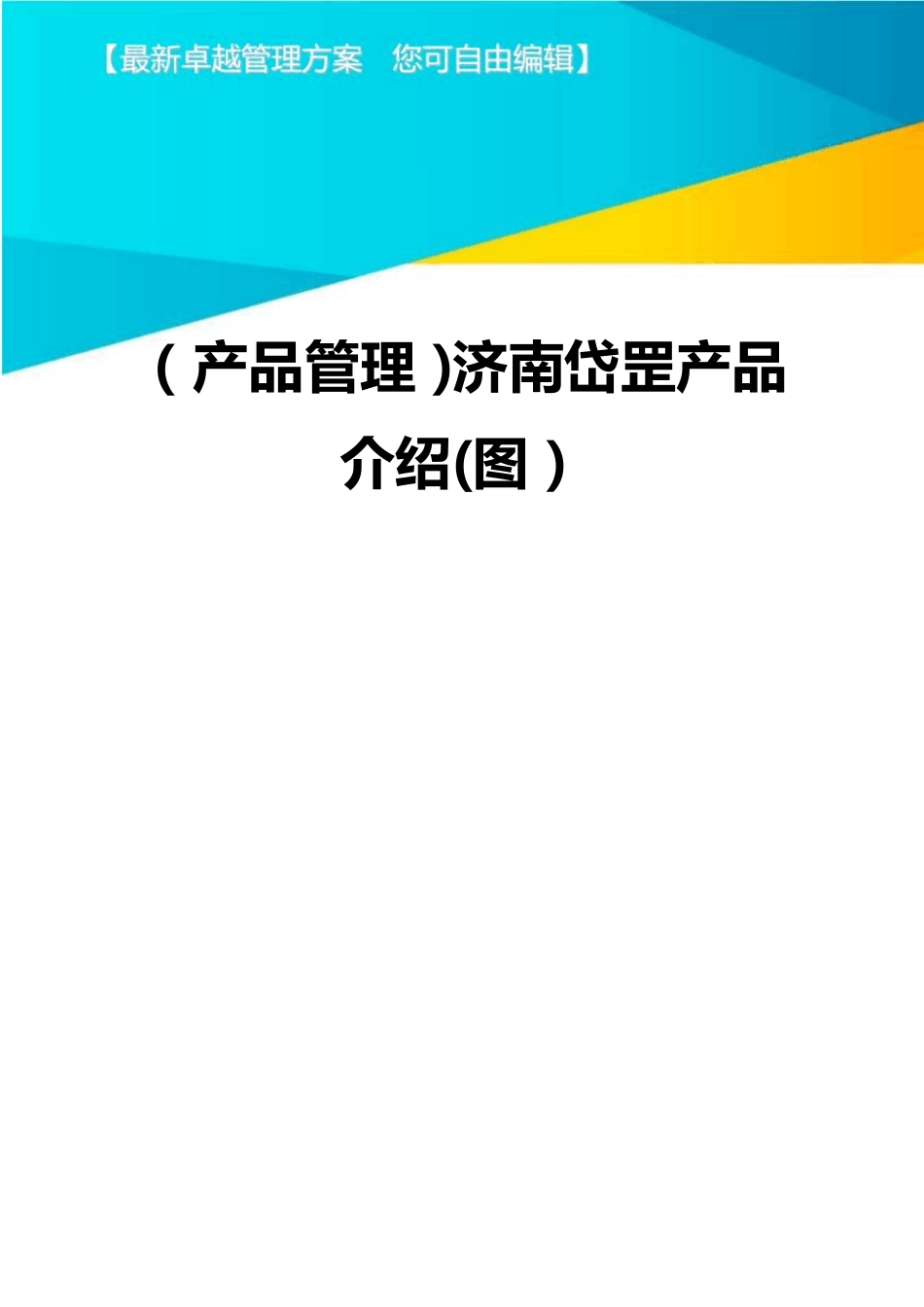 (产品管理)济南岱罡产品介绍(图)_第1页