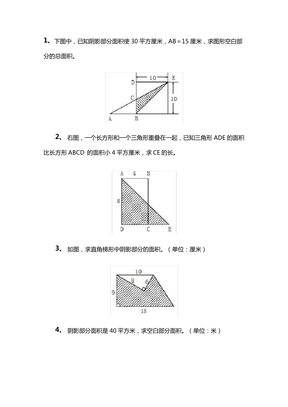 (人教版五年级上册)求阴影面积题集合_第1页