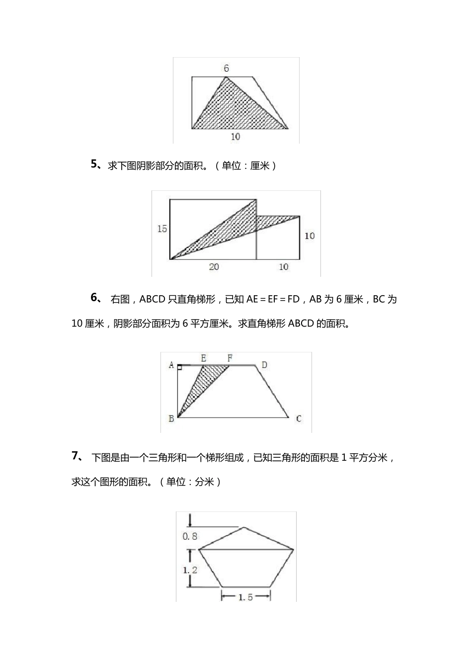 (人教版五年级上册)求阴影面积题集合_第2页