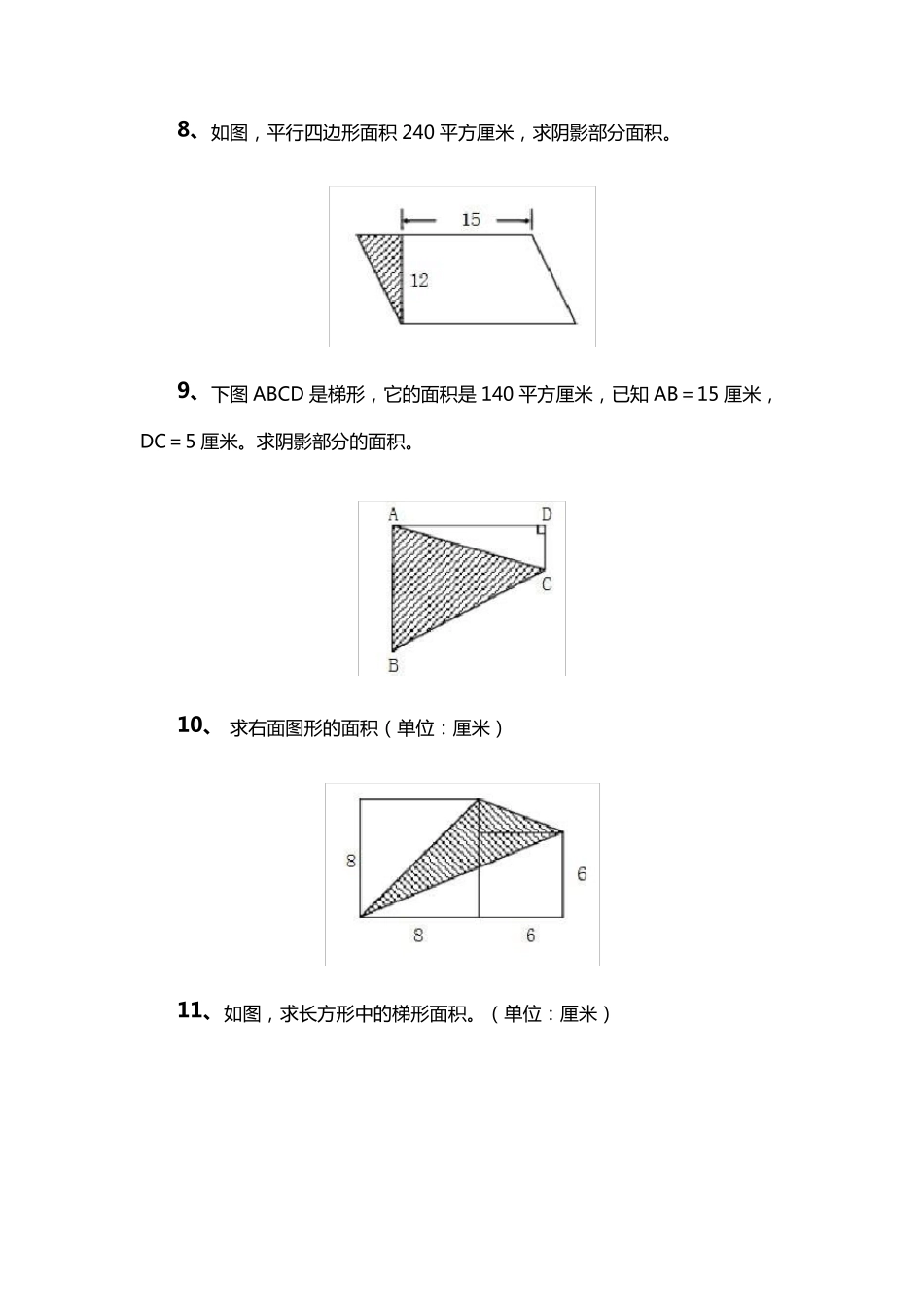 (人教版五年级上册)求阴影面积题集合_第3页