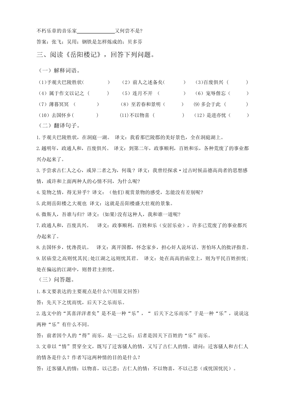 (人教版部编版)九年级语文上册期末重点知识点复习资料_第3页