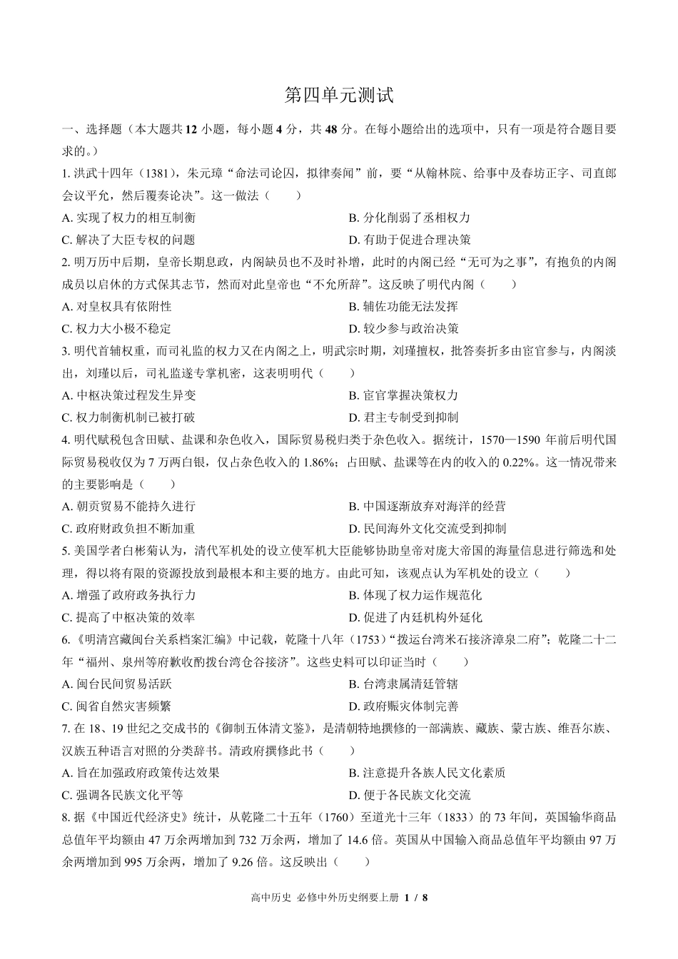 (人教版部编版)高中历史必修中外历史纲要上册：第四单元测试_第1页