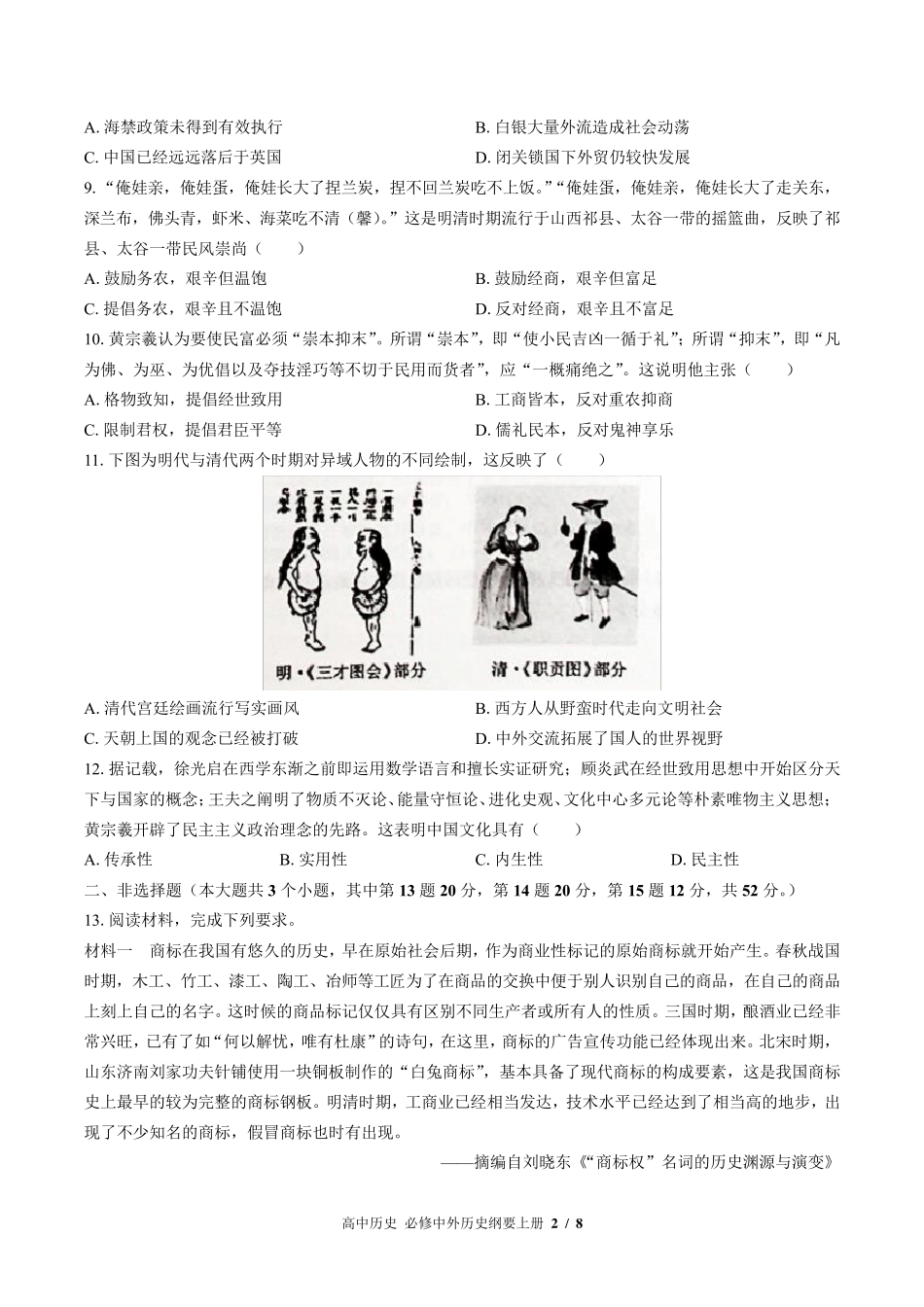 (人教版部编版)高中历史必修中外历史纲要上册：第四单元测试_第2页