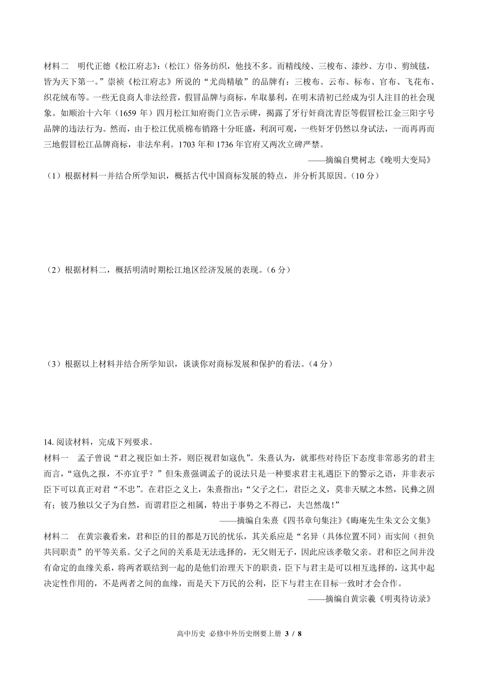 (人教版部编版)高中历史必修中外历史纲要上册：第四单元测试_第3页