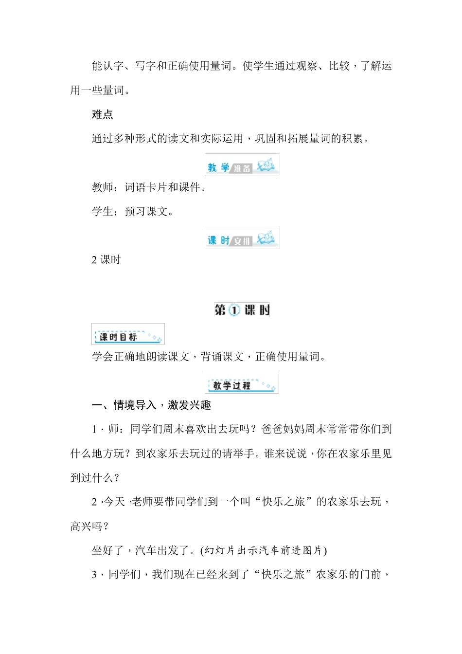 (人教部编版)一年级上册语文《大小多少》教案_第2页